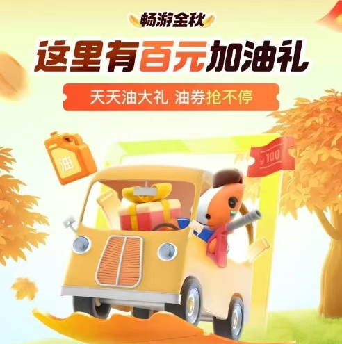 平安好车主 | 天天油大礼 百元加油礼享不停