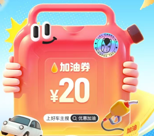 平安好车主 | 优惠加油，天天抢3-20元加油补贴