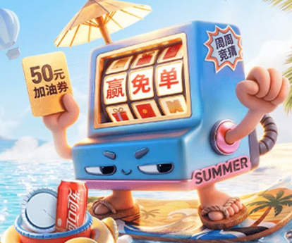 中国平安 | 周周竞猜赢免单，答题赢50元加油券 